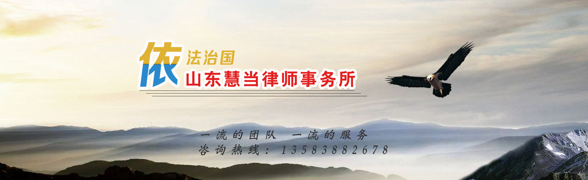 山东慧当律师事务所.jpg
